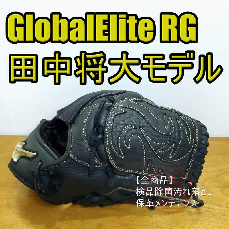 ミズノ 田中将大モデル グローバルエリートRG Mizuno 少年用軟式グローブ