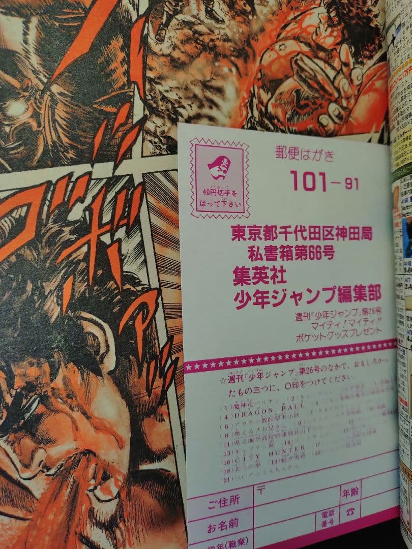 【週刊少年ジャンプ1987年26号】ドラゴンボール　カラーポスター付