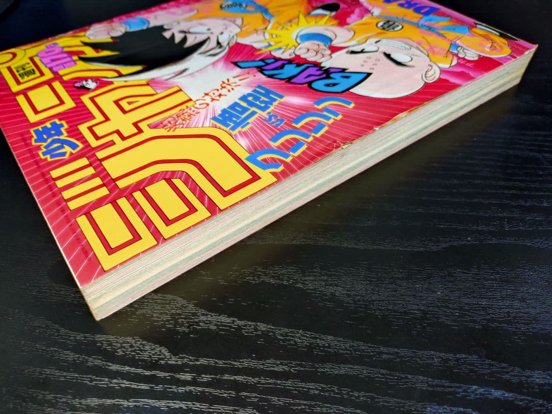 【週刊少年ジャンプ1987年26号】ドラゴンボール　カラーポスター付