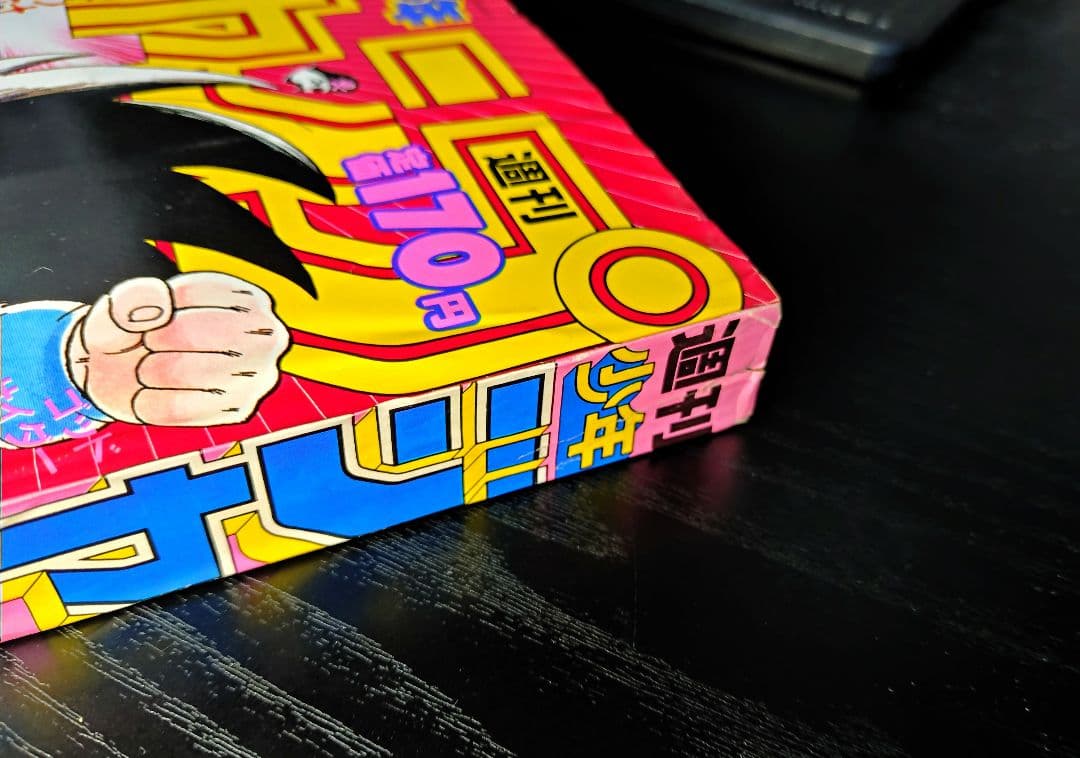 【週刊少年ジャンプ1987年26号】ドラゴンボール　カラーポスター付