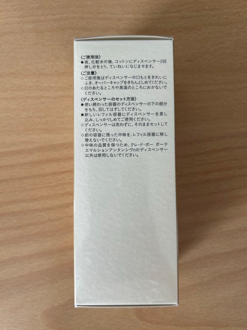 新品　クレ・ド・ポーボーテ　エマルションアンタンシヴn　乳液 夜用　⭐︎レフィル⭐︎