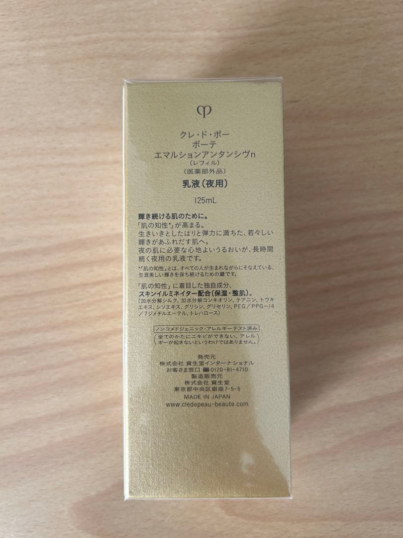 新品　クレ・ド・ポーボーテ　エマルションアンタンシヴn　乳液 夜用　⭐︎レフィル⭐︎