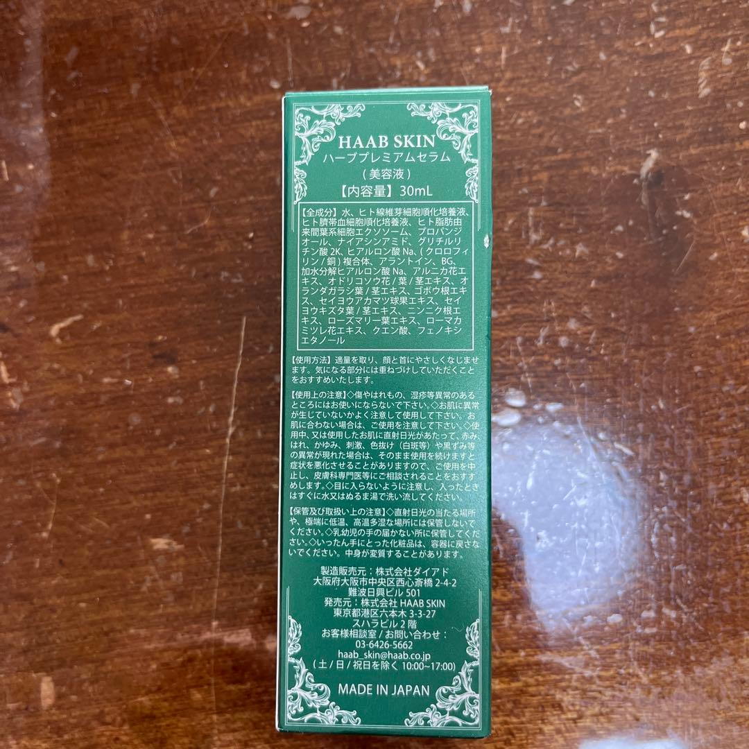 美容液 HAAB SKIN EXOSOME SERUM 30mL