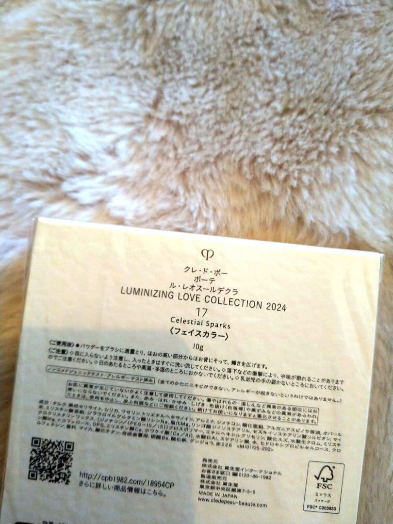 《新品》クレドポーボーテ　ル・レオスールデクラ　フェイスカラー　17