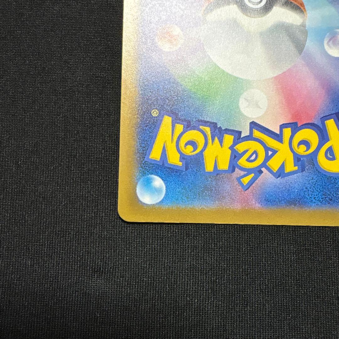 ピカチュウex SAR 234/193