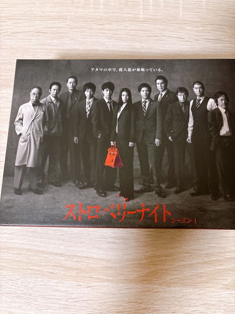 ストロベリーナイト　DVD-BOX