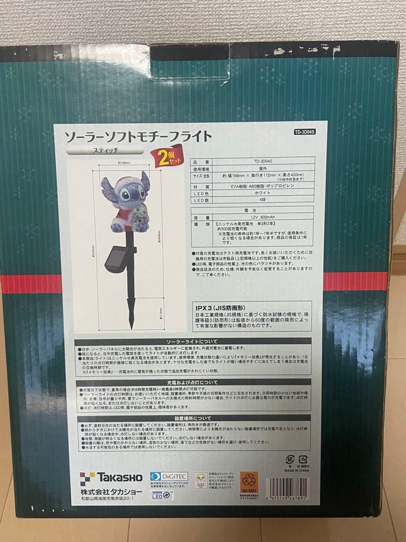 ディズニー　スティッチ　スクランプ　フィギュア　クリスマスソーラーライト　新品