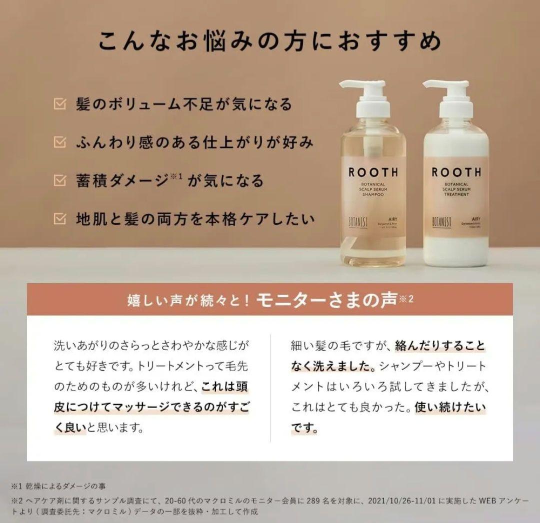 ボタニストルース ボタニカルスカルプセラム詰替SP&TR10組&お試し100組