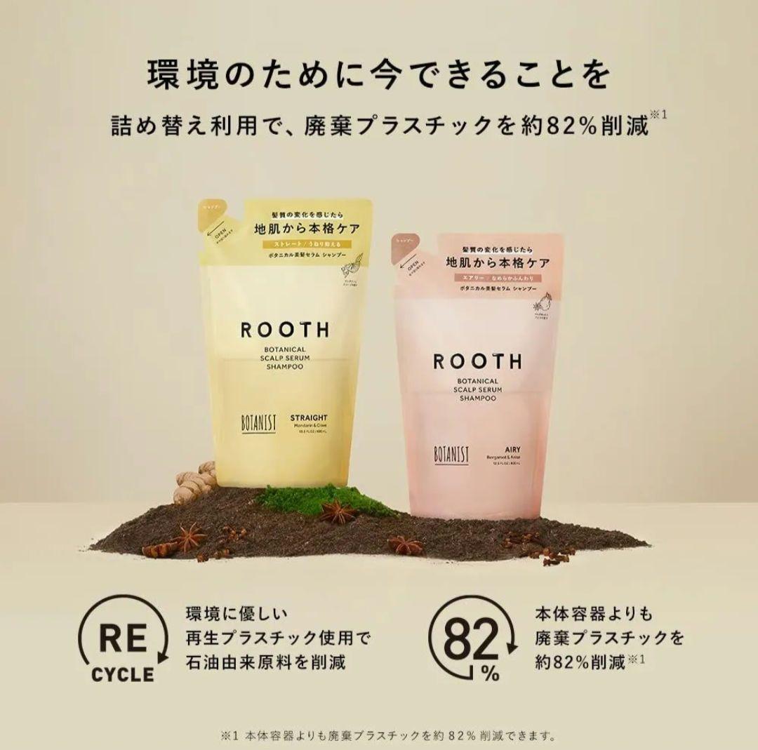 ボタニストルース ボタニカルスカルプセラム詰替SP&TR10組&お試し100組