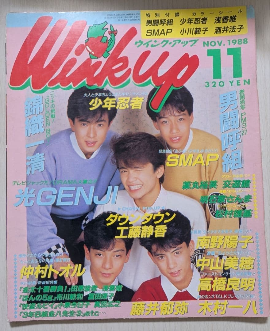 Wink up 26冊未開封 光GENJI SMAP 男闘呼組 他ウィンクアップ