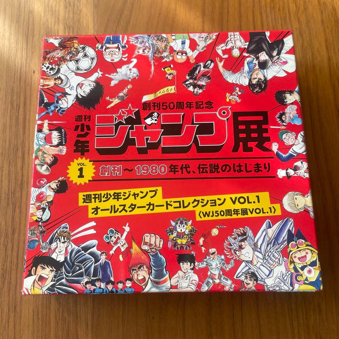 ジャンプ展オールスターコレクション VOL.1.2.3