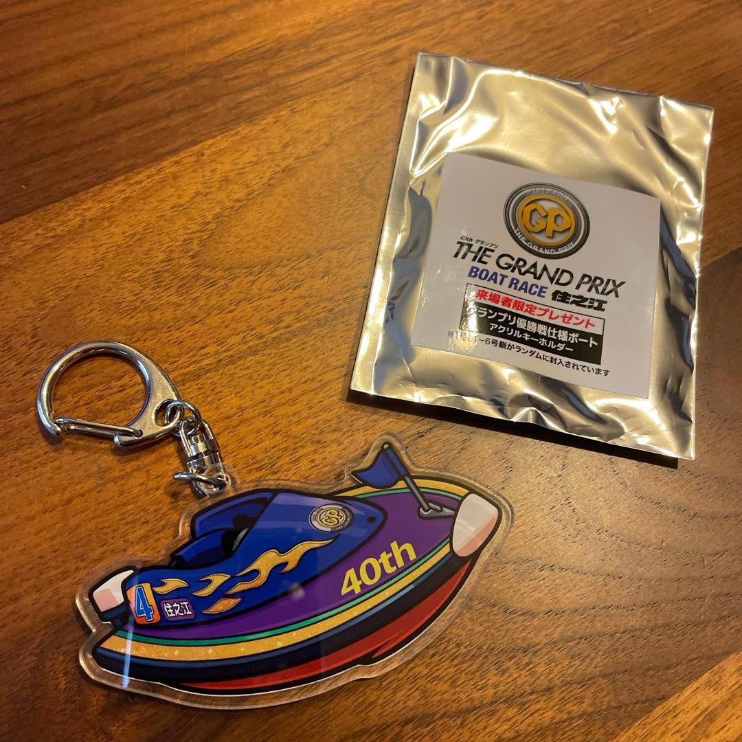 カ*チ様 ボートレース 40周年記念 キーホルダー 住之江 grand prix