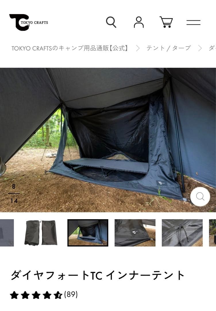 Tokyo craft ダイヤフォートTC &インナーテント