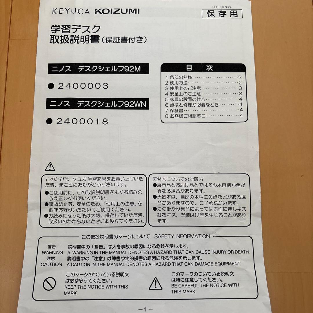 KEYUKA ニノス　デスクシェルフ①