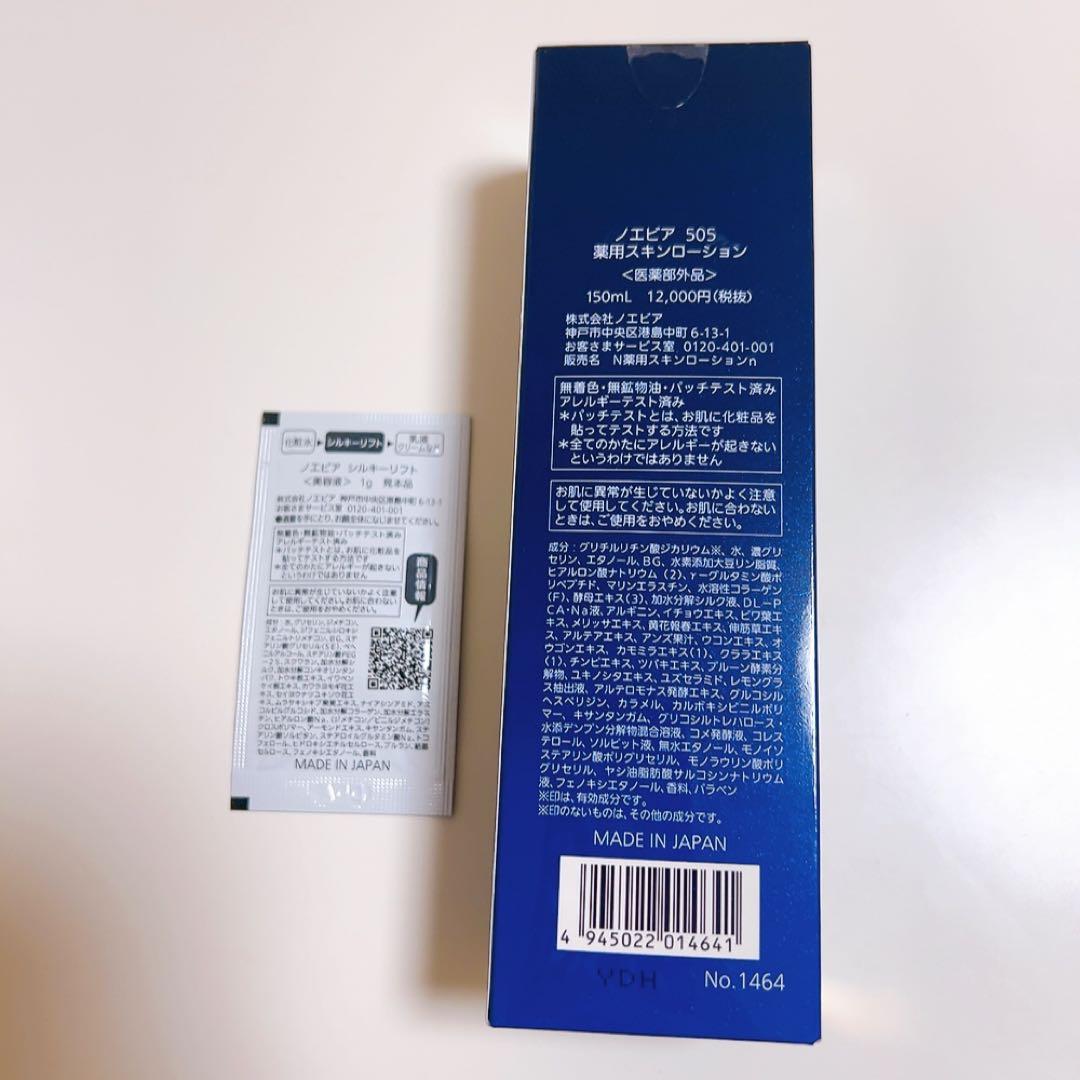 ノエビア505薬用スキンローション　150ml 美容液サンプルのおまけ付き
