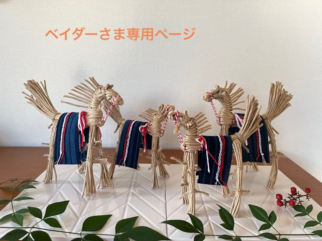 藁馬 お正月飾り 笑馬 干支 インテリア 馬 しめ縄 正月 - メルカリ