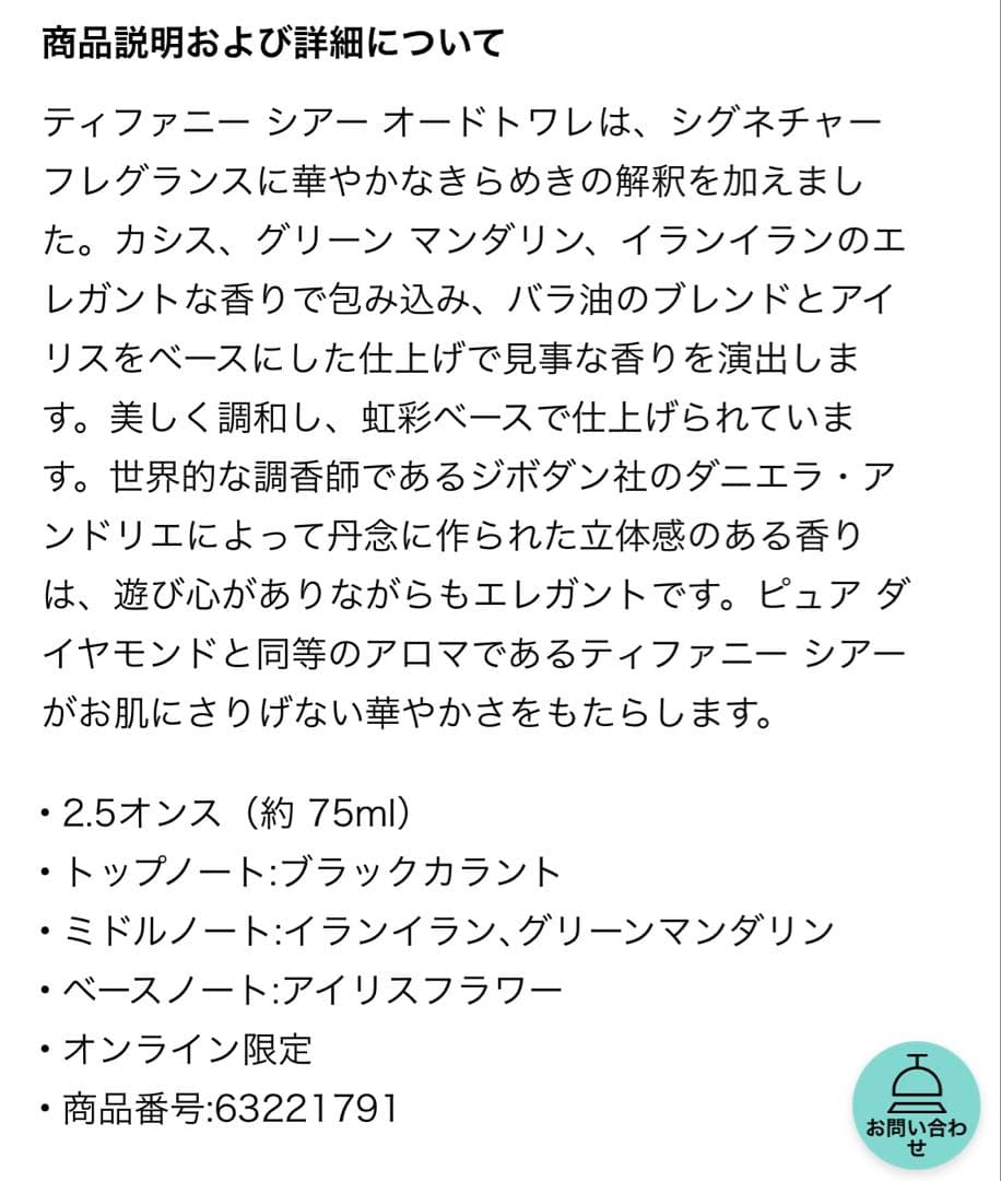 [お値下げ]Tiffany & Co. sheer 香水 75ml