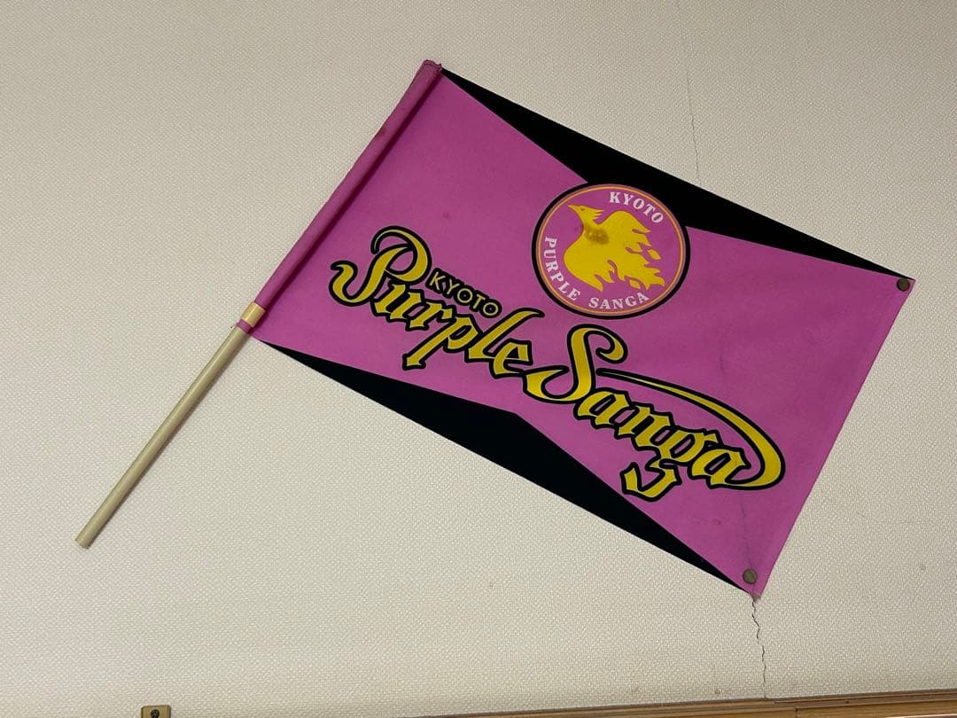 京都サンガFC 応援フラッグ 旧デザイン 当時物 レア 京都