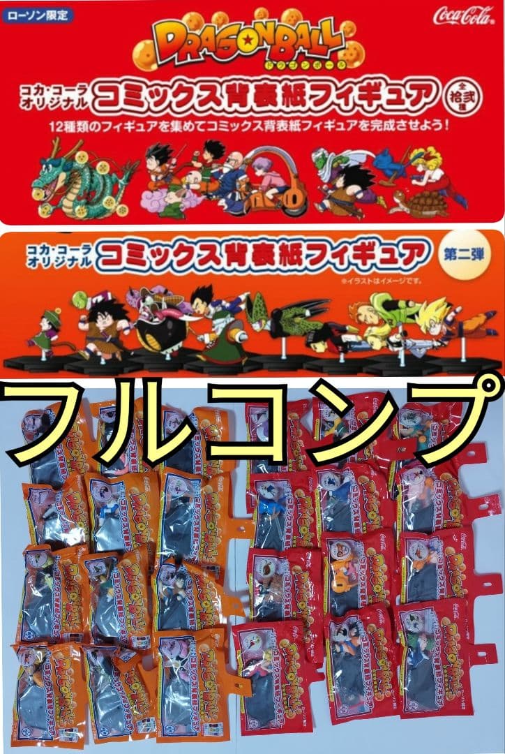 ドラゴンボール コミックス 背表紙フィギュア 全24種 フルコンプ
