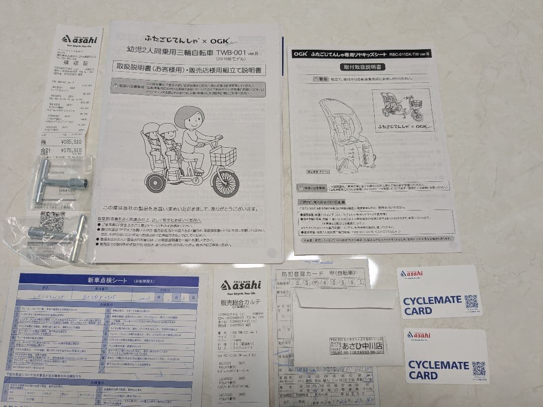 ふたごじてんしゃ（愛知県：引き取り希望／アシストなし）