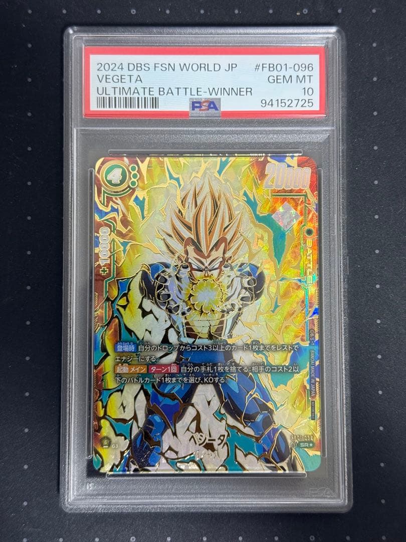 PSA10最高評価】アルティメットバトル ベジータ プロモ