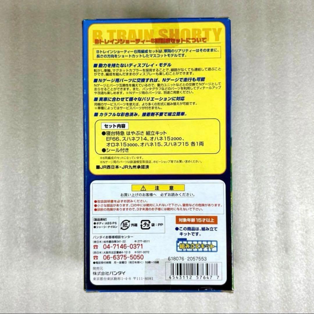 【未開封未組立】Bトレイン Bトレ さよならはやぶさ 6両セット