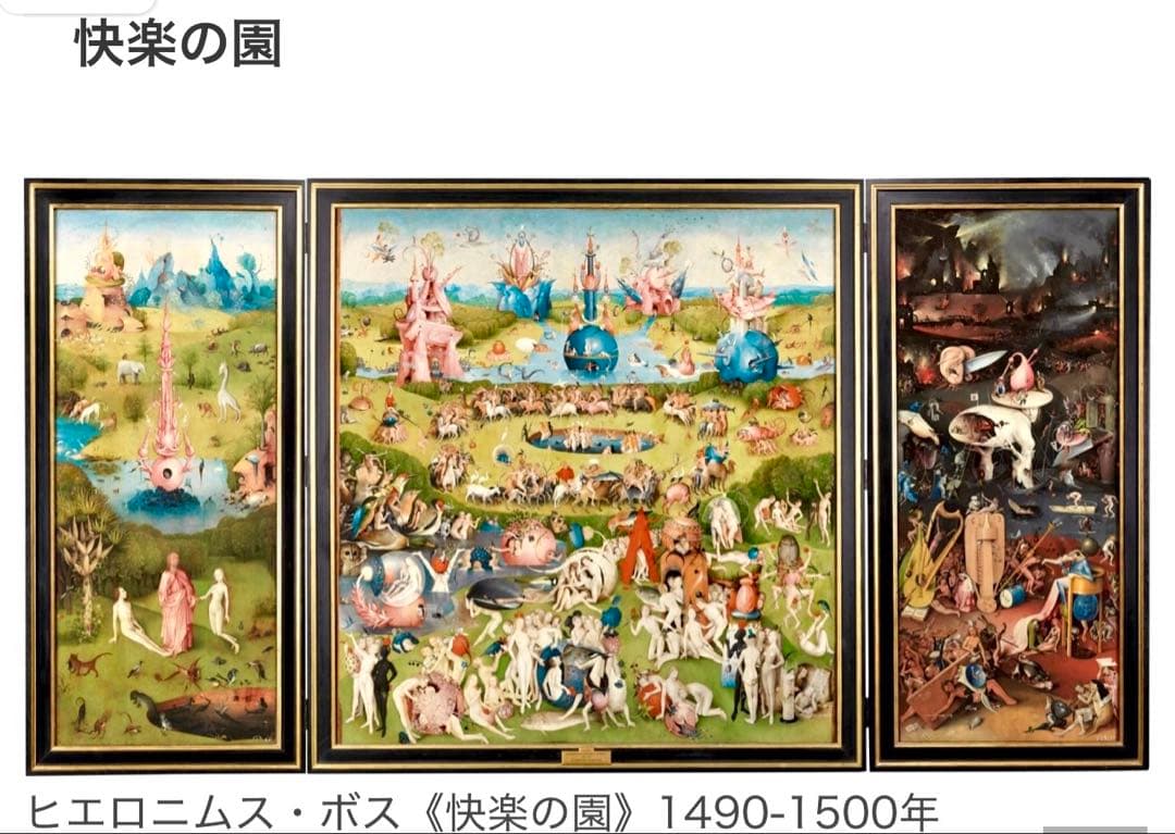 ヒエロニムス・ボス 快楽の園 フィギュア