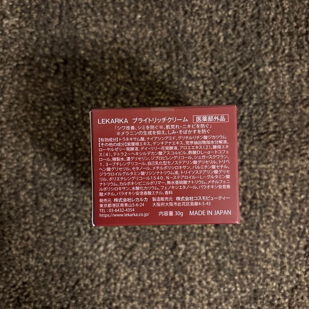 【新品未開封】ブライトリッチクリーム ベビーセル レカルカ Lekarka