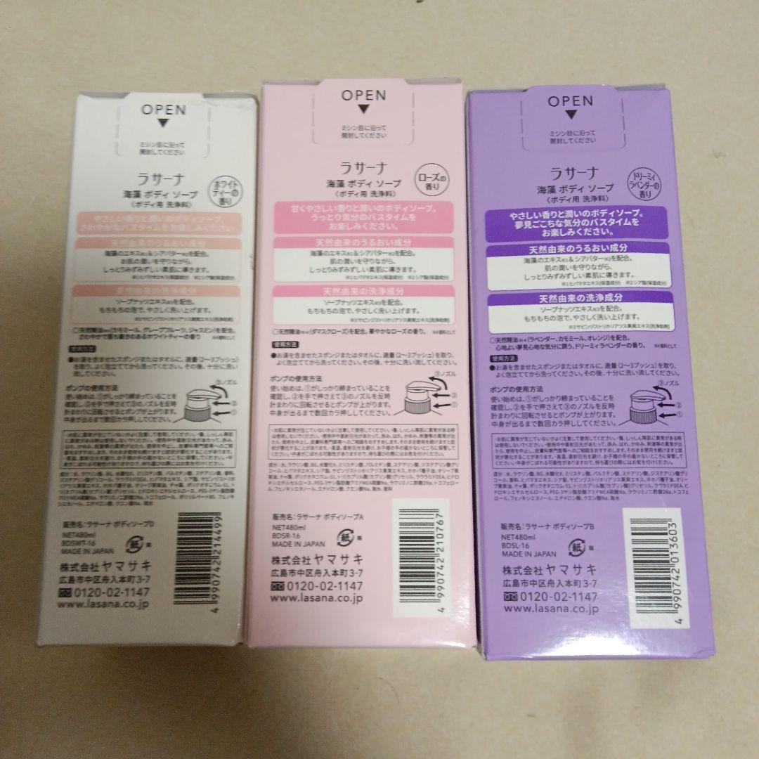 La Sanaシャンプー＆トリートメント＆ボディ ソーブ＆育毛剤 全14点セット