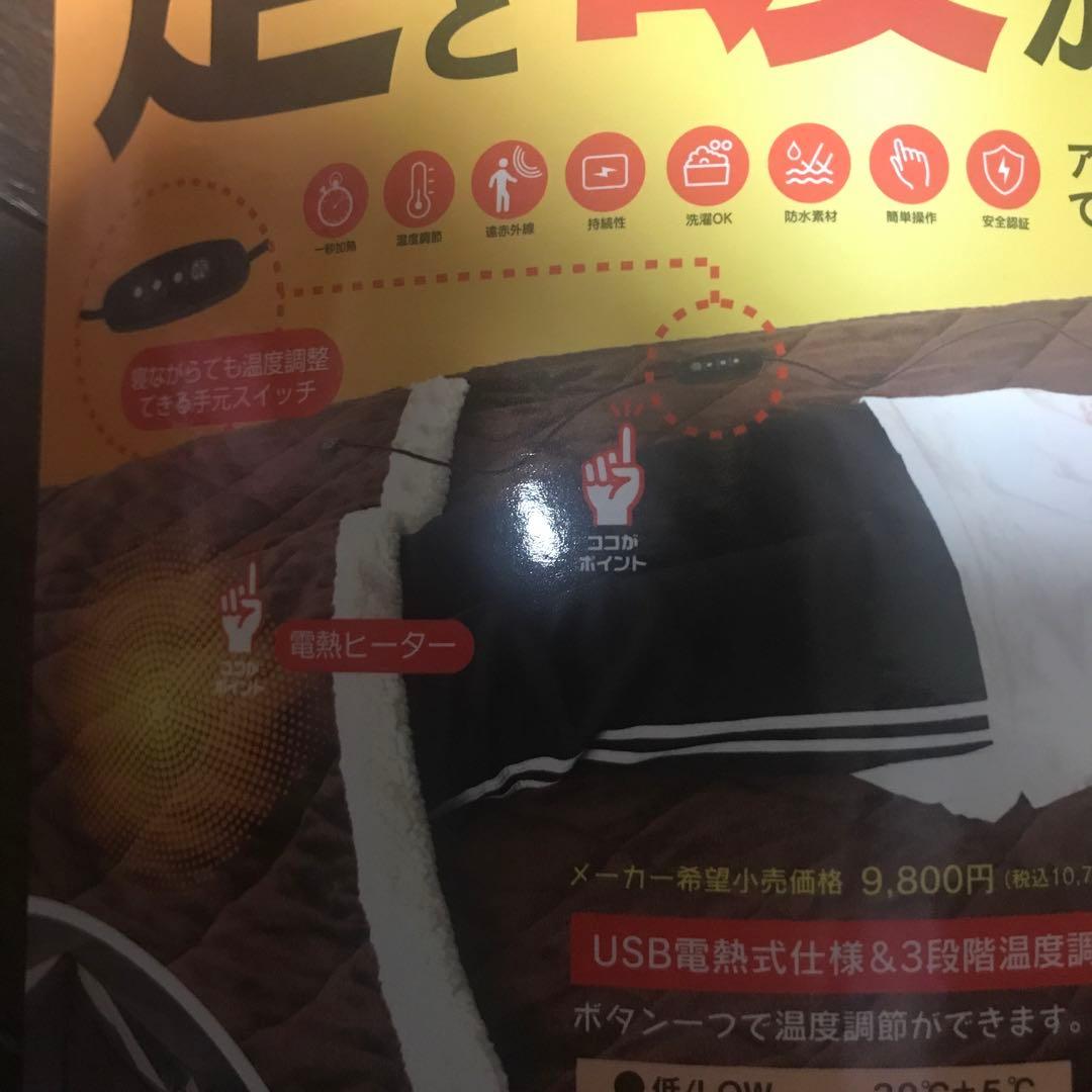 足もと暖か敷パット　電熱ヒーターポケ付