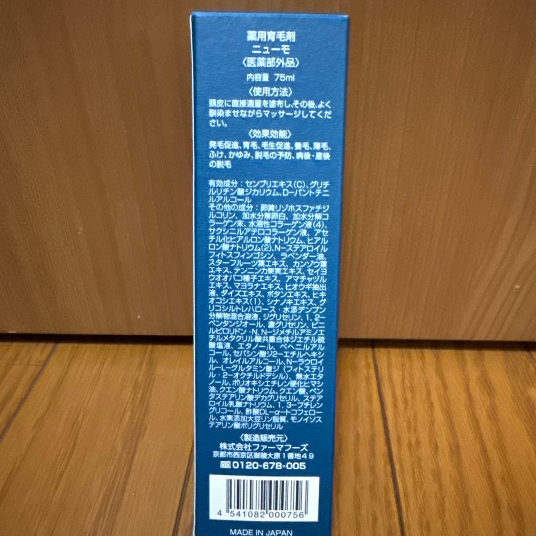 ニューモ ヘアグロースエッセンス 75mL - メルカリ