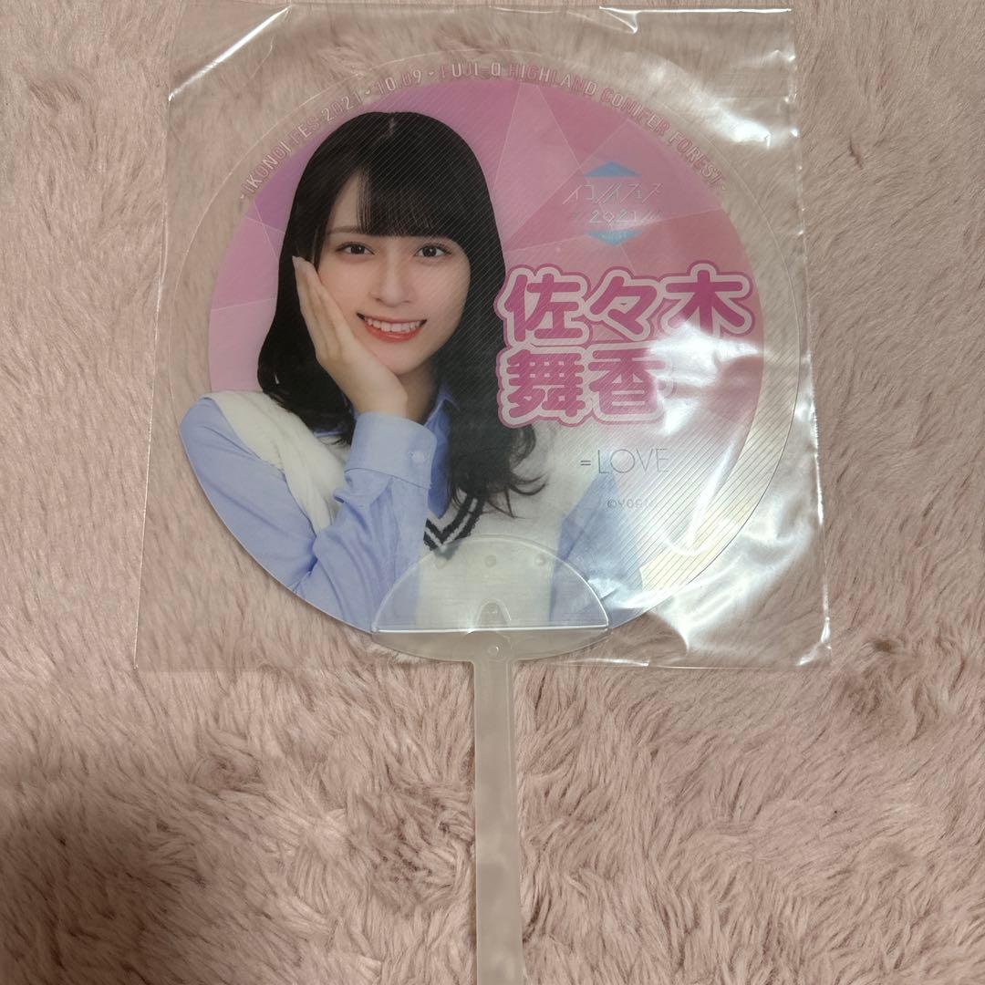 佐々木舞香 うちわ まとめ売り 8点セット