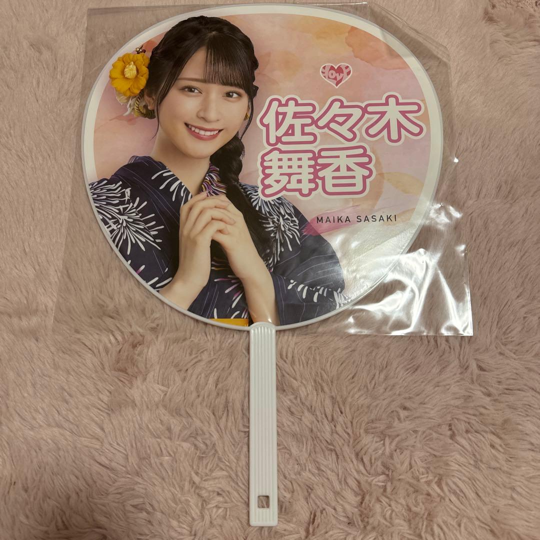佐々木舞香 うちわ まとめ売り 8点セット