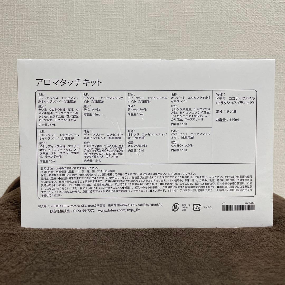 【新品未開封品】　doTERRA ドテラ　アロマタッチキット