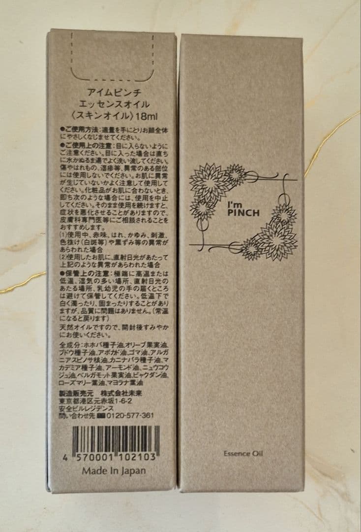 アイムピンチ エッセンスオイル…18mL×❷／2025年10月30日着