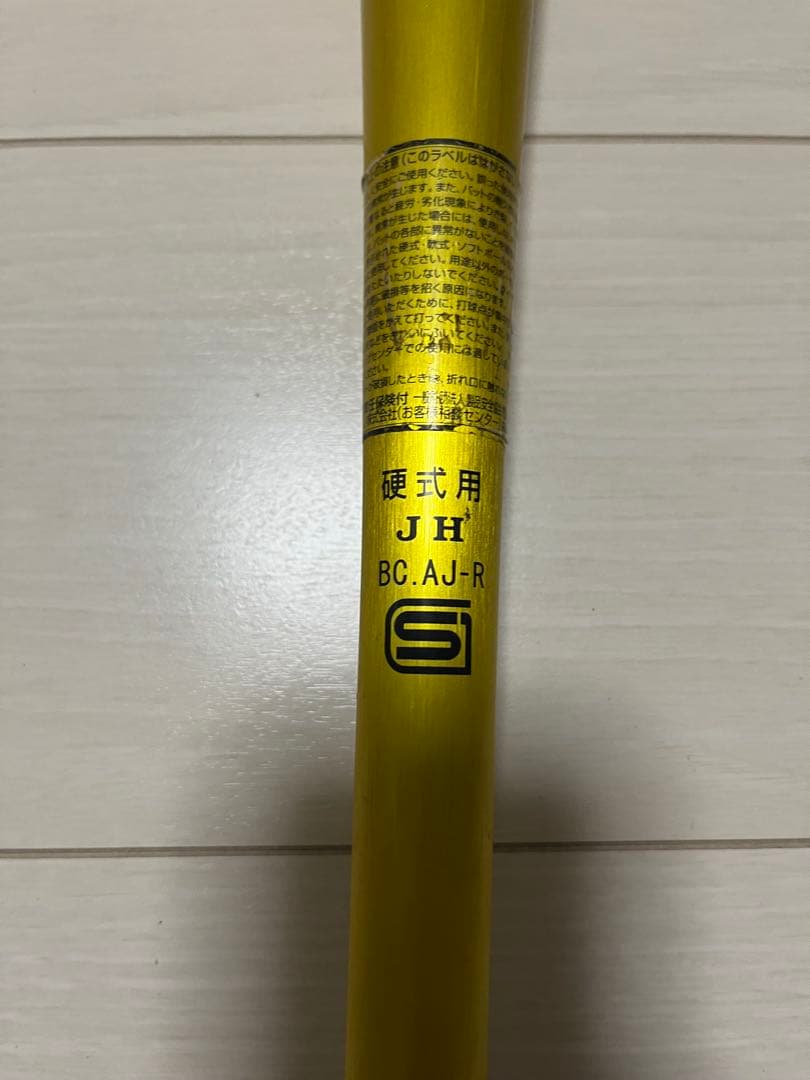 Global Elite GXP1.0 新基準硬式用バット83cm/900g以上