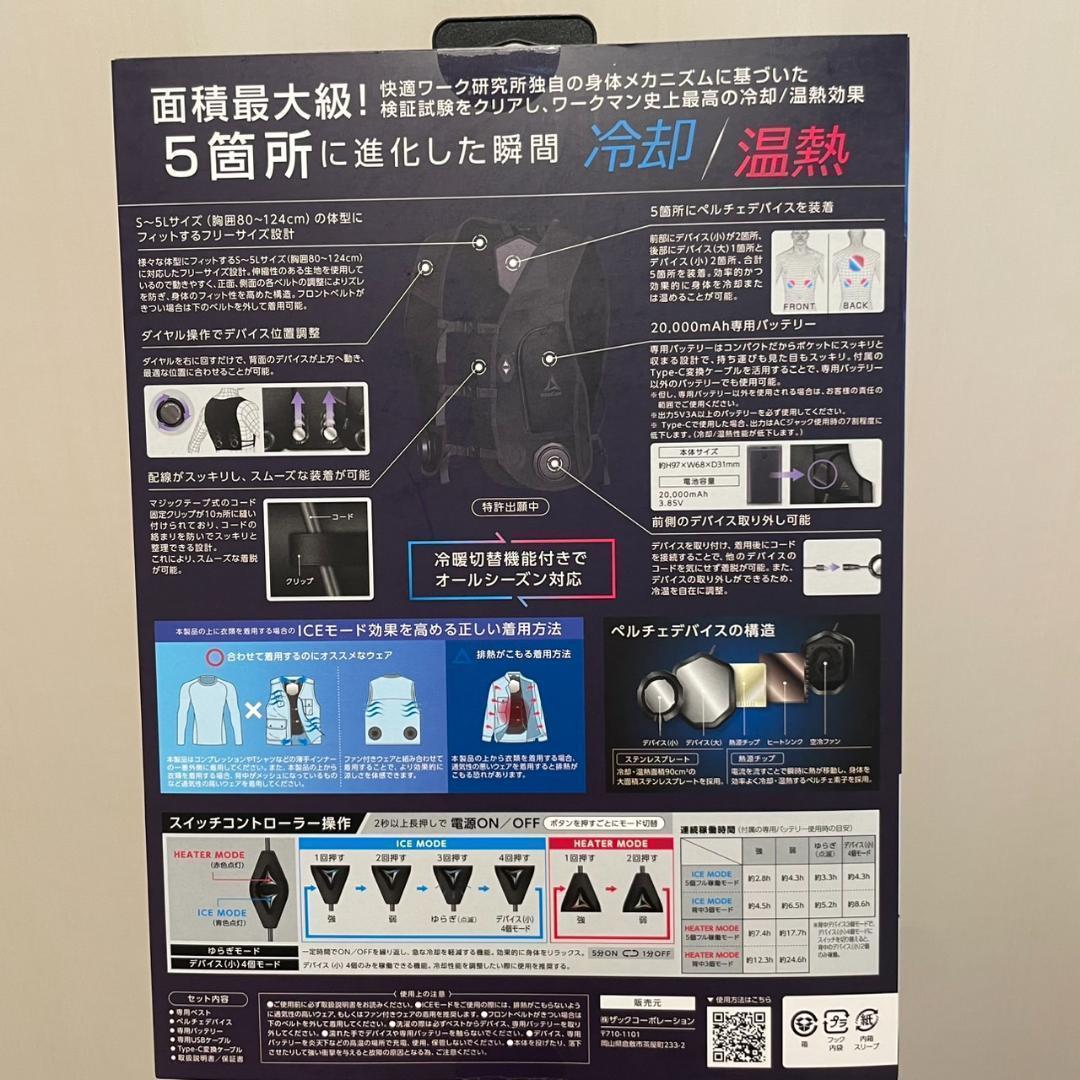 ワークマン　ウィンドコアアイス×ヒーターペルチェベストPRO2　903