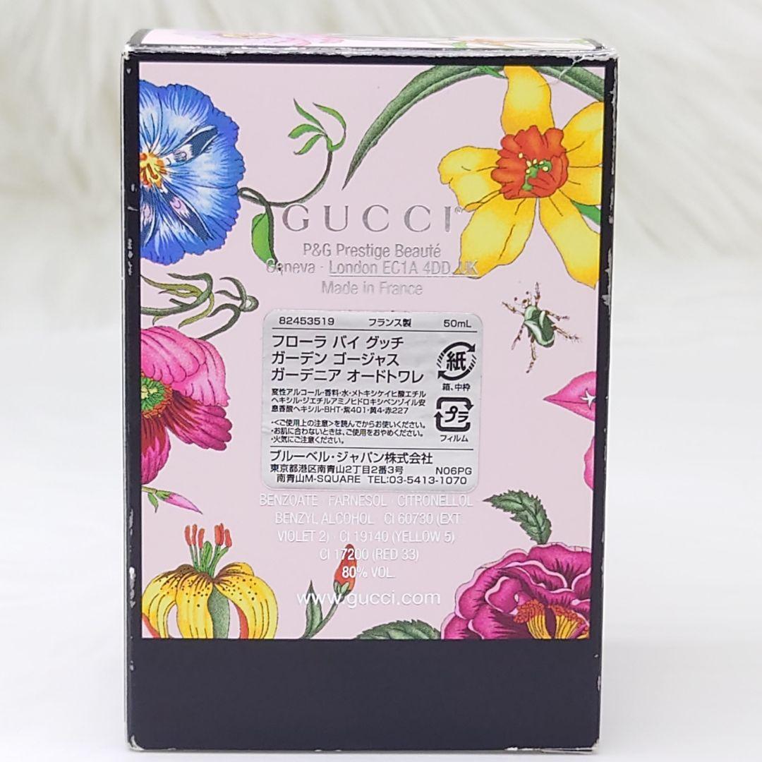 【未開封】フローラ　バイ　グッチ　ガーデン　ゴージャス　ガーデニア　オードトワレ
