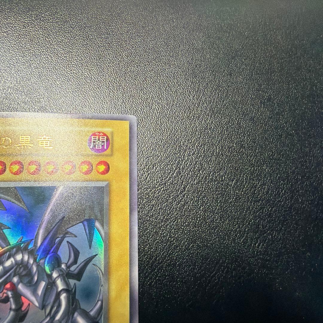 39999円→15999円【安心鑑定補償付】 真紅眼の黒竜　初期【14日まで】