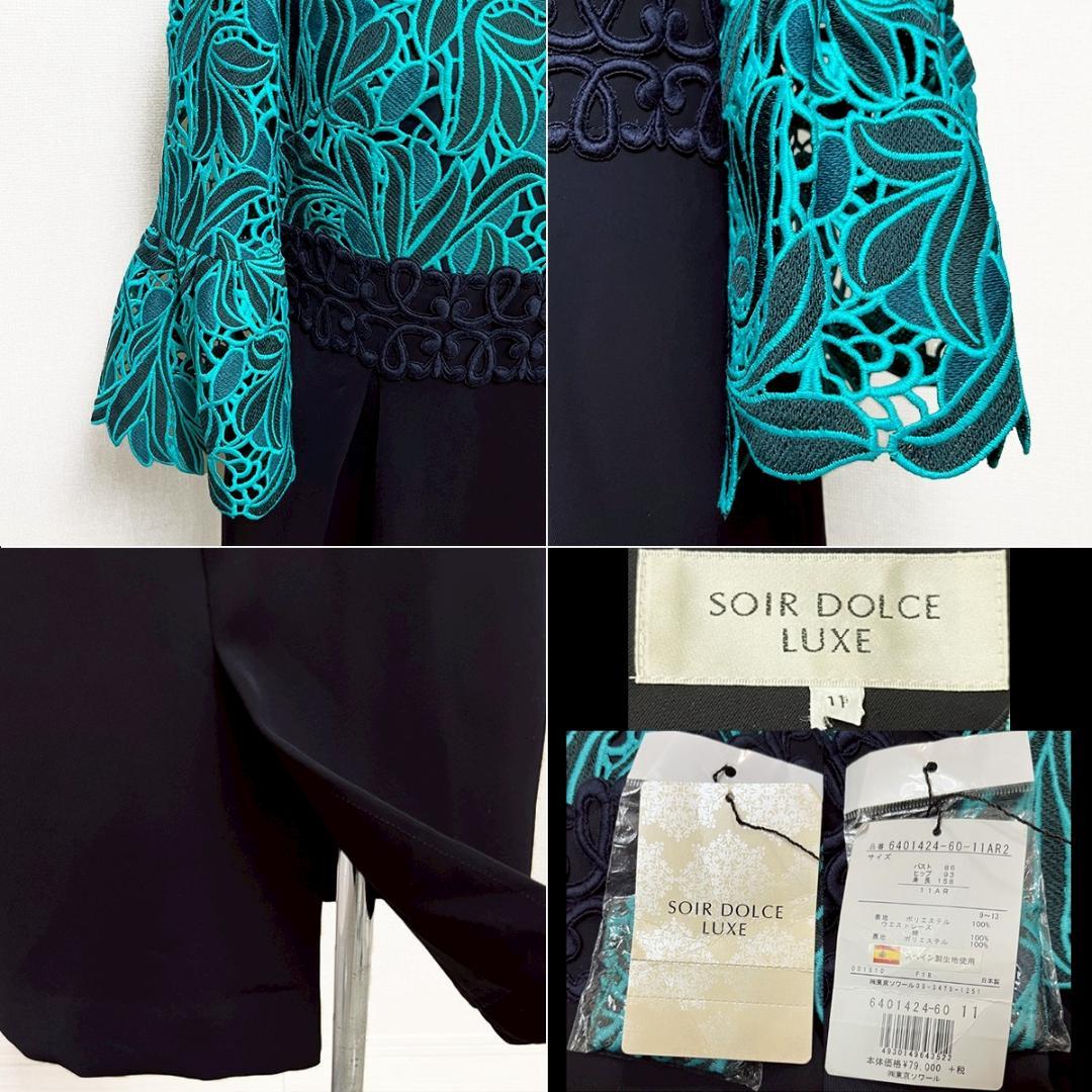 ◎当日発送可【新品】東京ソワール　ソワールドルチェリュクス　セレモニー　11号