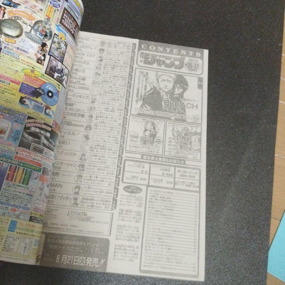 週刊少年ジャンプ　2001年 36.37号　ブリーチ新連載