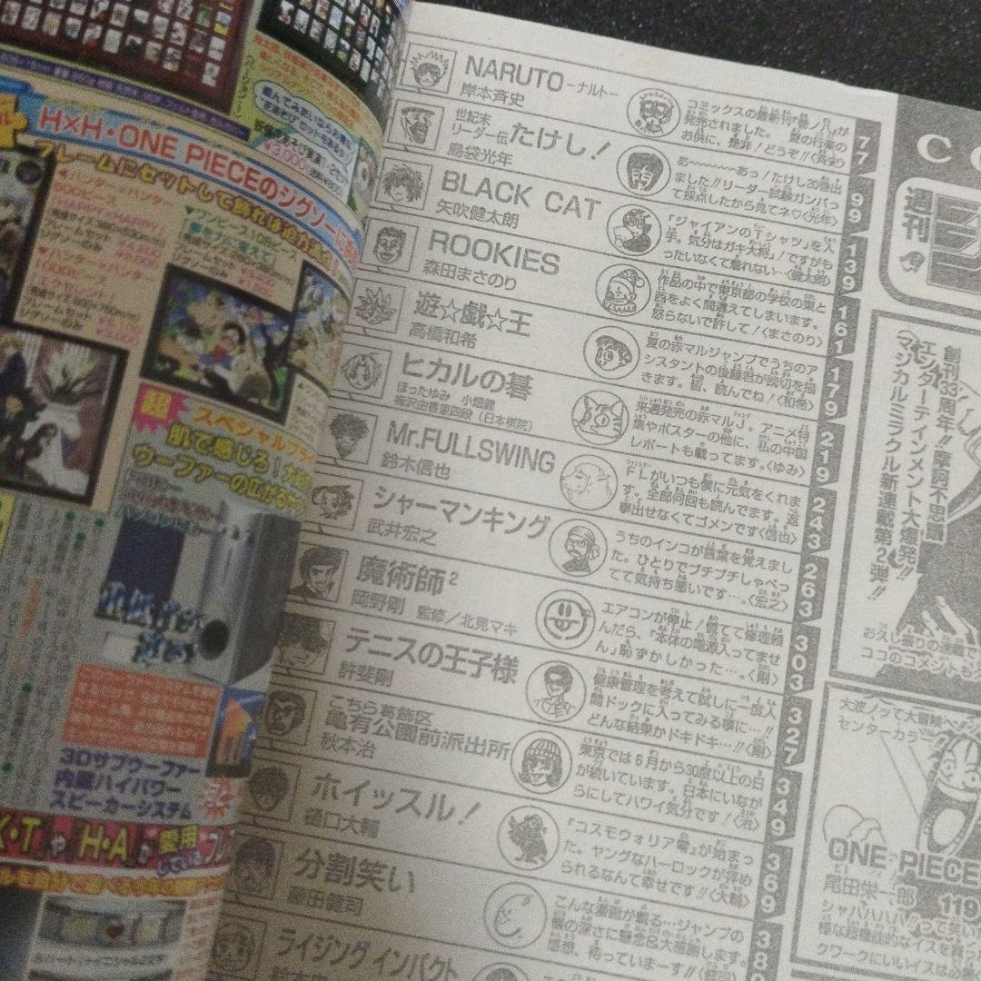 週刊少年ジャンプ　2001年 36.37号　ブリーチ新連載