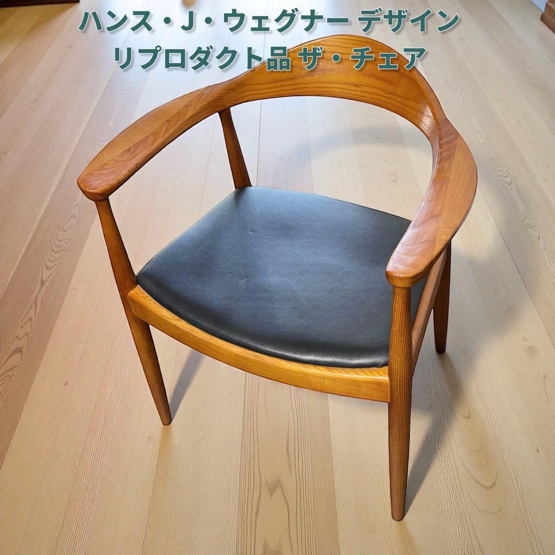 ハンス・J・ウェグナー デザイン リプロダクト品 ザ・チェア