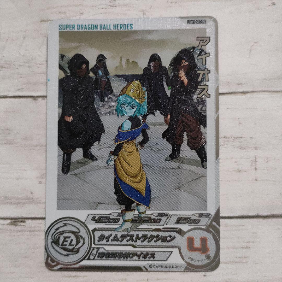 スーパードラゴンボールヒーローズUGM1-SECDA アイオス - メルカリ
