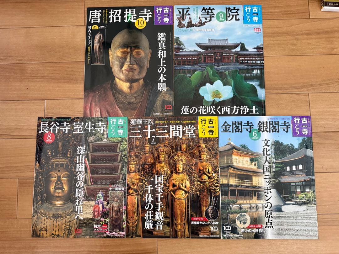 古寺行こう 1〜40 全巻セット【美品】