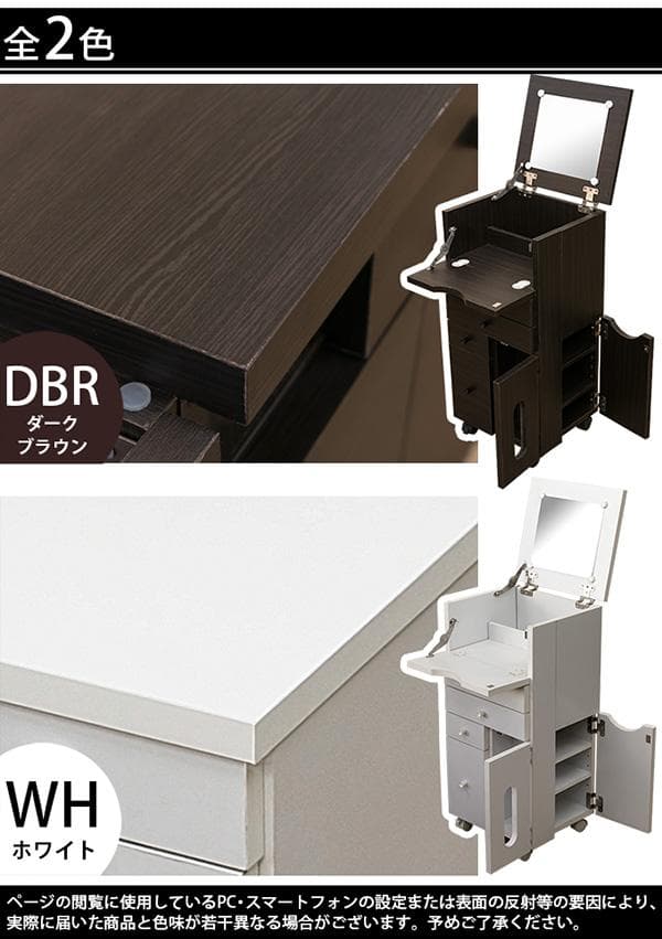 《新品・送料無料》コスメワゴン　縦型　DBR/WH