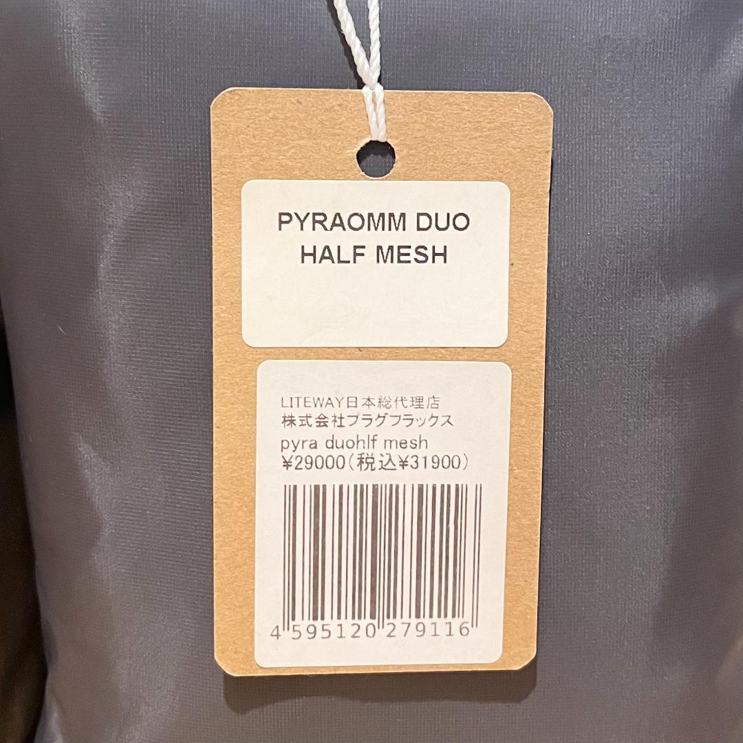 新品 ライトウェイ ピラオム デュオ タープ オリーブ ハーフインナー セット