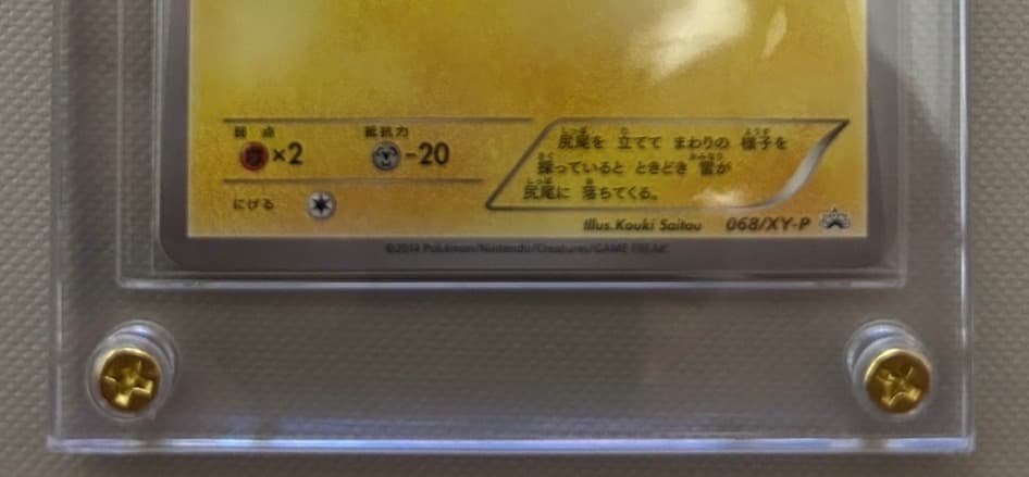 ピカチュウ たいりょうはっせい ポケモンカード 美品