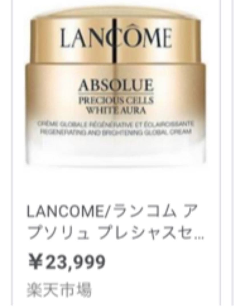 ランコム　アブソリュ　プレシャスセル　ホワイトオーラ　クリーム　N