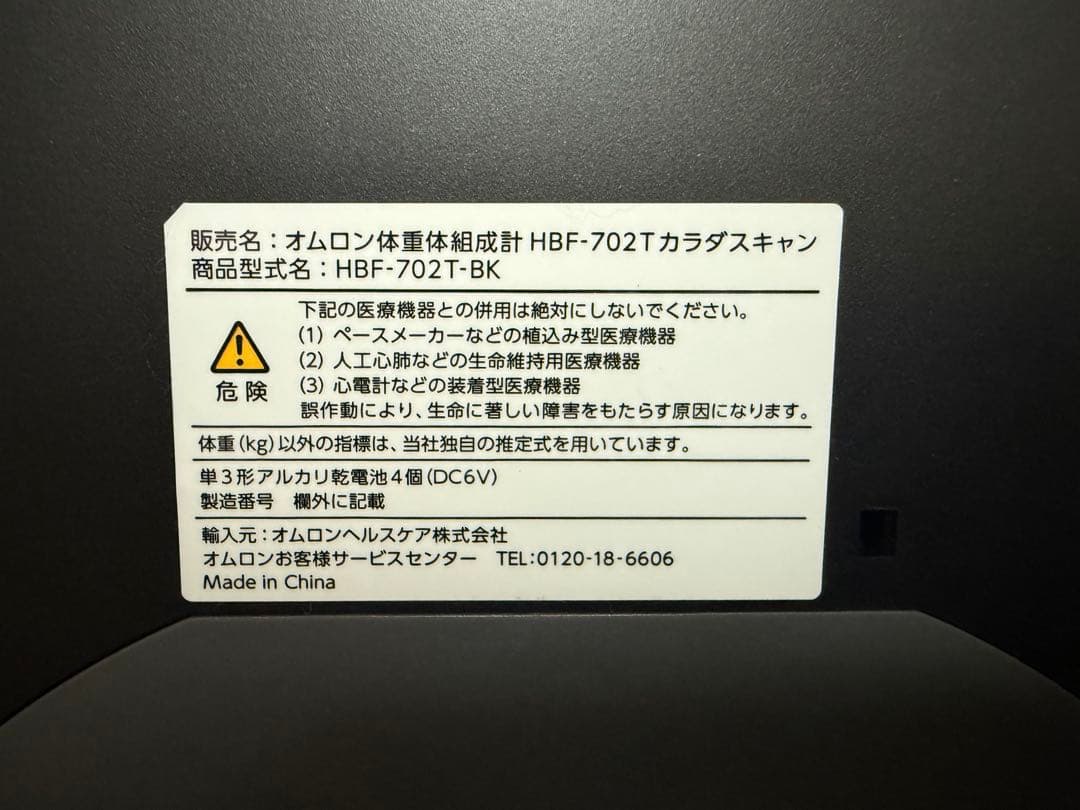 体重体組成計 OMRON オムロン HBF-702T カラダスキャン